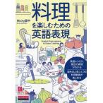 Michy里中 料理を楽しむための英語表現 Book