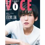 VOCE (ヴォーチェ) 特別版 2023年 04月号 [雑誌]＜Special Edition＞ Magazine