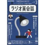 NHK радио диалоги на английском языке 2023 год 03 месяц номер [ журнал ] Magazine