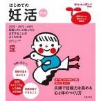 はじめての妊活 新版 実用No.1 Book