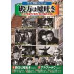 ＜イタリア映画コレクション＞殿方は嘘吐き DVD