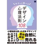 321web サクッと学べるデザイン心理法則108 Book