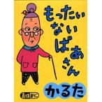 真珠まりこ もったいないばあさんかるた Book