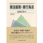 近藤光男 商法総則・商行為法 第9版 有斐閣法律学叢書 Book
