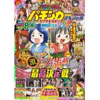 漫画パチンカースペシャル カワサキカオリ×榊間おつぶ 究極バ GW MOOK Mook