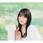 小倉唯 秘密・Melody ［CD+ミニ写真集］＜初回限定盤B＞ 12cmCD Single