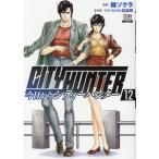 錦ソクラ 今日からCITY HUNTER 12 ゼノンコミックス COMIC