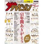 ザテレビジョン 首都圏関東版 2023年 3/10号 [雑誌] Magazine