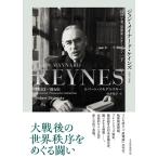 ロバート・スキデルスキー ジョン・メイナード・ケインズ1883-1946 下 経済学者、思想家、ステーツマン Book