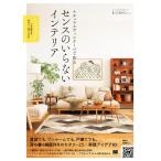 Re:CENO ナチュラルヴィンテージで作るセンスのいらないインテリア プロが教えるセオリー&アイデア Book