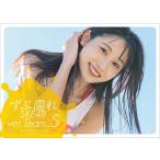 ずぶ濡れSKE48 TeamS FUSO