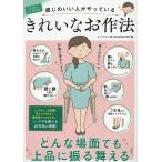 ミニマル イラストでよくわかる きれいなお作法 Book