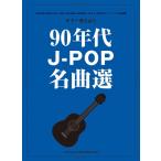 90 годы J-POP шедевр выбор гитара .. язык .Book