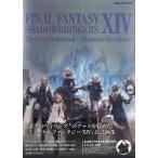 FINAL FANTASY XIV_ SHADOWBRINGERS | The Art of Reflection - Histories Forsaken - Mook