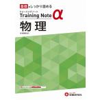 高校教育研究会 高校トレーニングノートα 物理 Book