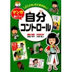 大野直人 大人になってこまらないマンガで身につく自分コントロール Book