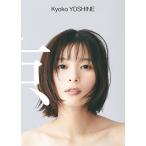 ショッピング写真集 芳根京子 芳根京子写真集『京』 Book