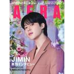 AERA (アエラ) 2023年 4/3号 [雑誌]＜表紙: JIMIN(BTS)＞ Magazine
