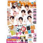 TVnavi 首都圏版 2023年 05月号 [雑誌] Magazine