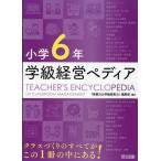 �w���Ɨ�&amp;�w���o�c�́x�ҏW�� ���w6�N�w���o�c�y�f�B�A Book
