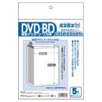 ミエミエケースカバー DVD/BD厚型アウターケースサイズ(5枚入り) Accessories