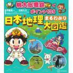 コナミデジタルエンタテインメント 桃太郎電鉄でポイント135 日本地理まるわかり大図鑑 Book