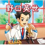 清水あゆこ 野口英世 Book