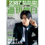 週刊朝日 2023年 4/14号 [雑誌]＜表紙: 佐野晶哉(Aぇ! group)＞ Magazine