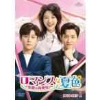 ロマンスは夏色〜恋愛の再発見!〜 DVD-SET1 DVD