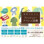  талант ... departure .. распростроняться мода * одежда иллюстрированная книга Book