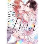 弓槻みあ 耽溺ホテル2 カルトコミックス Love Chucola Selection COMIC