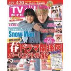 月刊TVガイド 関東版 2023年 05月号 [雑誌] Magazine
