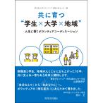 聖学院大学ボランティア活動支援センター 共に育つ