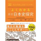 Gakken よくわかる高校日本史探究 Book