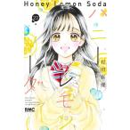 村田真優 ハニーレモンソーダ 22 りぼんマスコットコミックス COMIC