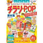 Primary inc., おもてなしで千客万来!チラシ・POP素材集 インバウンド対応版[英語・中国語(簡体字)・韓国語] デジタル Book