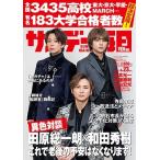 サンデー毎日 2023年 4/23号 [雑誌] Magazine