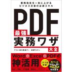 鈴木眞里子 PDF最強実務ワザ大全 Book