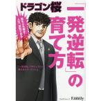 「一発逆転」プロジェクト&東大カルペ・デ ドラゴン桜「一発逆転」の育て方 壁をぶち壊せ!人生、逆転できる プレジデン Mook
