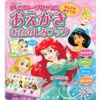 .. фирма ........!....... пятна книжка Disney Princess ( Disney книги ) Mook