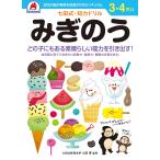 3,4さい みぎのう Book