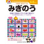 七田厚 七田式知力ドリル4,5さい みぎのう Book