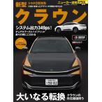 ニューカー速報プラス編集部 トヨタクラウン CARTOP MOOK Mook