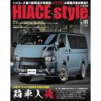 ハイエーススタイル編集部 HIACE Style vol.101 CARTOP MOOK Mook