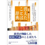 見坊行徳 三省堂国語辞典から消えたことば辞典 Book