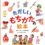 WILLこども知育研究所 ただしいもちかたの絵本 Book