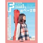 Fami。 エンジョイ!! Fami。のベース本 Book