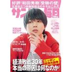 サンデー毎日 2023年 5/14号 [雑誌] Magazine