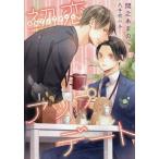 間之あまの 初恋アップデート 新書館ディアプラス文庫 575 Book