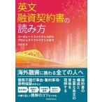 ショッピング融資 堀切聡 英文融資契約書の読み方 コーポレートファイナンスからプロジェクトファイナンスまで Book